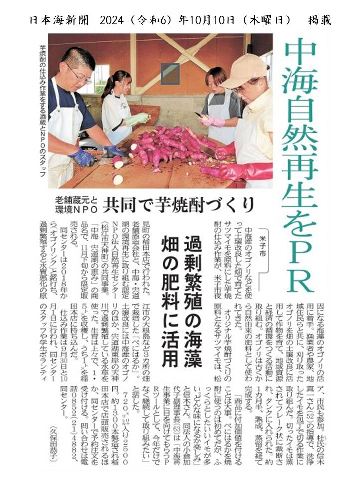 画像：日本海新聞に掲載されました！